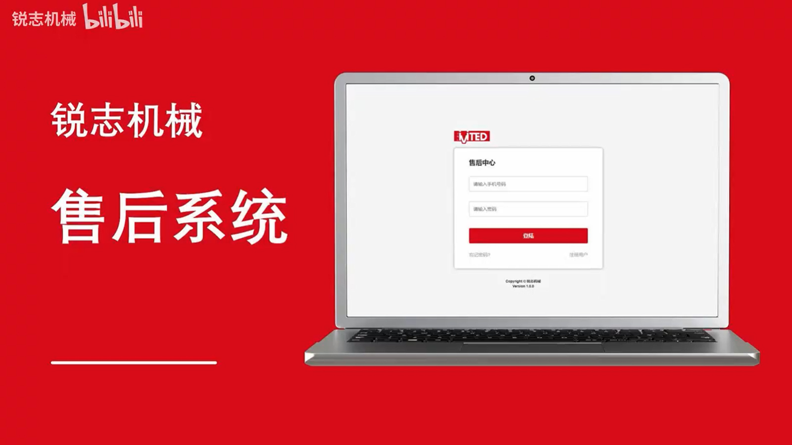 銳志機(jī)械 | 如何登錄與使用我們的售后服務(wù)系統(tǒng)