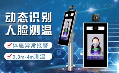 情系校園安全，德翼智能人臉識別測溫儀為開學季保駕護航